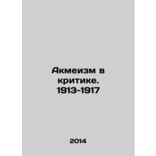 Acmeism in Criticism. 1913-1917 In Russian /Akmeizm v kritike. 1913-1917