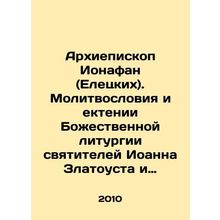 Archbishop Jonathan (Eletsky). Prayer Book and Divine Liturgy of St. John Chrys