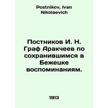 Postnikov I. N. Graf Arakcheev from memories preserved in Bezhetsk. In Russian