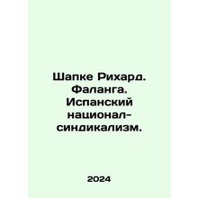 Schapke Richard. Phalanga. Spanish National Syndicalism. In Russian /Shapke Rik