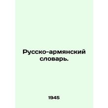 Armenian-Russian Dictionary. In Russian /Russko-armyanskiy slovar.
