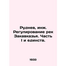 Rudniv, Eng. Regulation of the rivers of Transcaucasia. Part I and Unity./Rudne