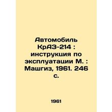 Car KrAZ-214: Instructions for use in Moscow: Mashgiz, 1961. 246 p./Avtomobil K