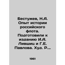 Bestuzhev, N.A. Experience of the History of the Russian Fleet. Prepared for pu