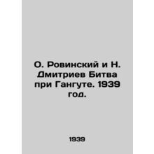 O. Rovinsky and N. Dmitriev Battle of Gangut. 1939./O. Rovinskiy i N. Dmitriev