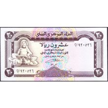 1995 Yemen Banknote 20 Rials Sig 8 Gunaid