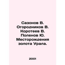 Sazonov V. Ogorodnikov V. Koroteev V. Polenov Yu. Gold deposits in the Urals. In