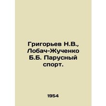 Grigoryev N.V., Lobach-Zhuchenko B.B. Sailing. In Russian (ask us if in doubt)