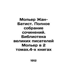 Moliere Jean-Baptiste. Complete collection of works. Library of great writers M