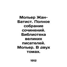 Moliere Jean-Baptiste. Complete collection of works. Library of great writers.