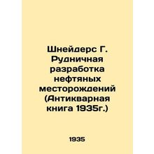 Schneiders G. Mining of Oil Fields (Antique Book of 1935) In Russian /Shneyders