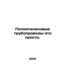 Polyethylene piping is simple. In Russian /Polietilenovye truboprovody-eto pros