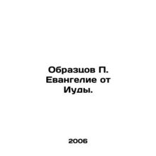 Samples P. The Gospel of Judas. In Russian /Obraztsov P. Evangelie ot Iudy.