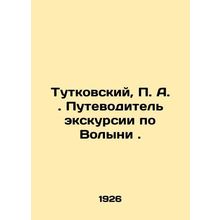 Tutkovsky, P. A. Volyn excursion guide. In Russian /Tutkovskiy, P. A. Putevodit