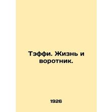 Taffy: Life and Collar. In Russian /Teffi. Zhizn i vorotnik.