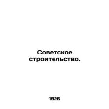 Soviet construction. In Russian /Sovetskoe stroitelstvo.