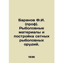 Baranov F.I. (Prof.). Fishing materials and construction of net fishing gear.