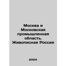 Moscow and the Moscow Industrial Region. Painting Russia In Russian /Moskva i M