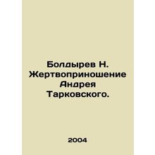 Boldyrev N. Sacrifice of Andrei Tarkovsky. In Russian /Boldyrev N. Zhertvoprino