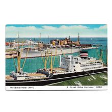Postcard Japan KobeUS MSTS troopship P2-E1-RI & NYK Line freighter mid 1950s