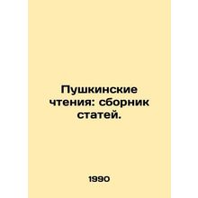 Pushkin Readings: A collection of articles. In Russian (ask us if in doubt)/Push
