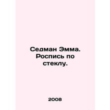 Sedman Emma. Glass painting. In Russian (ask us if in doubt)/Sedman Emma. Rospis