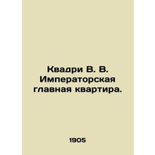 Quadri V. V. Imperial Main Apartment. In Russian (ask us if in doubt)/Kvadri V.