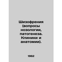 Schizophrenia (issues of nosology, pathogenesis. Clinics and anatomy). In Russi