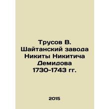 V. Shaytanskys Trousers at Nikita Nikitich Demidovs Plant 1730-1743 In Russian
