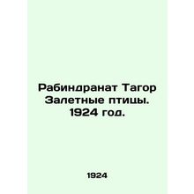Rabindranath Tagore Salting Birds. 1924./Rabindranat Tagor Zaletnye ptitsy. 192