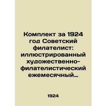 Set for 1924 Soviet Philatelic: Illustrated Art and Philatelic Monthly Journal,
