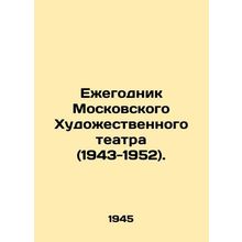 Yearbook of the Moscow Art Theatre (1943-1952)./Ezhegodnik Moskovskogo Khudozhe