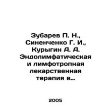 Zubarev P. N., Sinenchenko G. I., Kurygin A. A. Endolymphatic and lymphotropi