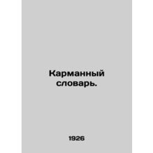 Pocket Dictionary. In Russian (ask us if in doubt)