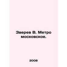 Zverev V. Moscow Metro. In Russian /Zverev V. Metro moskovskoe.