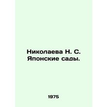 Nikolaeva N. S. Japanese Gardens. In Russian /Nikolaeva N. S. Yaponskie sady.