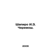 Shapiro I. Z. Cheremosh. In Russian /Shapiro I.Z. Cheremosh.