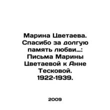 Marina Tsvetaeva. Thank you for the long memory of love: Letters from Marina Ts