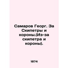 Samarov George. For Scepetra and the Crown. (Because of the sceptre and the crow