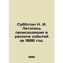 Subbotin N. I. Chronicle of events taking place in the split in 1886. In Russian