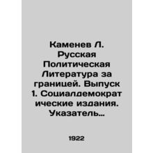 Kamenev L. Russian Political Literature Abroad. Issue 1. Social Democratic Publ