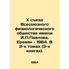 10th Congress of the All-Union Physiological Society named after I.P. Pavlov. Y