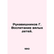 Rukavishnikov G. Raising sluggish children. In Russian /Rukavishnikov G. Vospi