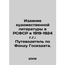 Publication of fiction in the RSFSR in 1919-1924: A guide to the Gosyzdat Foun