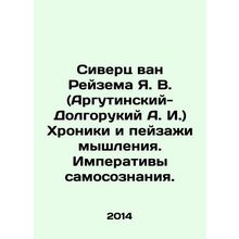 Siverts van Rijzema Ya. V. (Argutinsky-Dolgoruky A.I.) Chronicles and Landscape