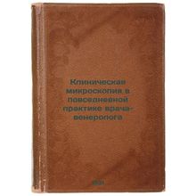 Klinicheskaya mikroskopiya v povsednevnoy praktike vracha-venerologa. In Russ...