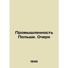 Polish Industry. Essay /Promyshlennost' Pol'shi. Ocherk