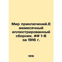 World of Adventures. Monthly illustrated collection. # # 1-6 for 1916. In Russi