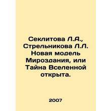 Seklitova L.A., Strelnikova L. A New Model of the Universe, or the Mystery of