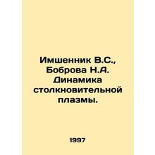 Imshennik V.S., Bobrov N.A. Collisional plasma dynamics. In Russian /Imshenni